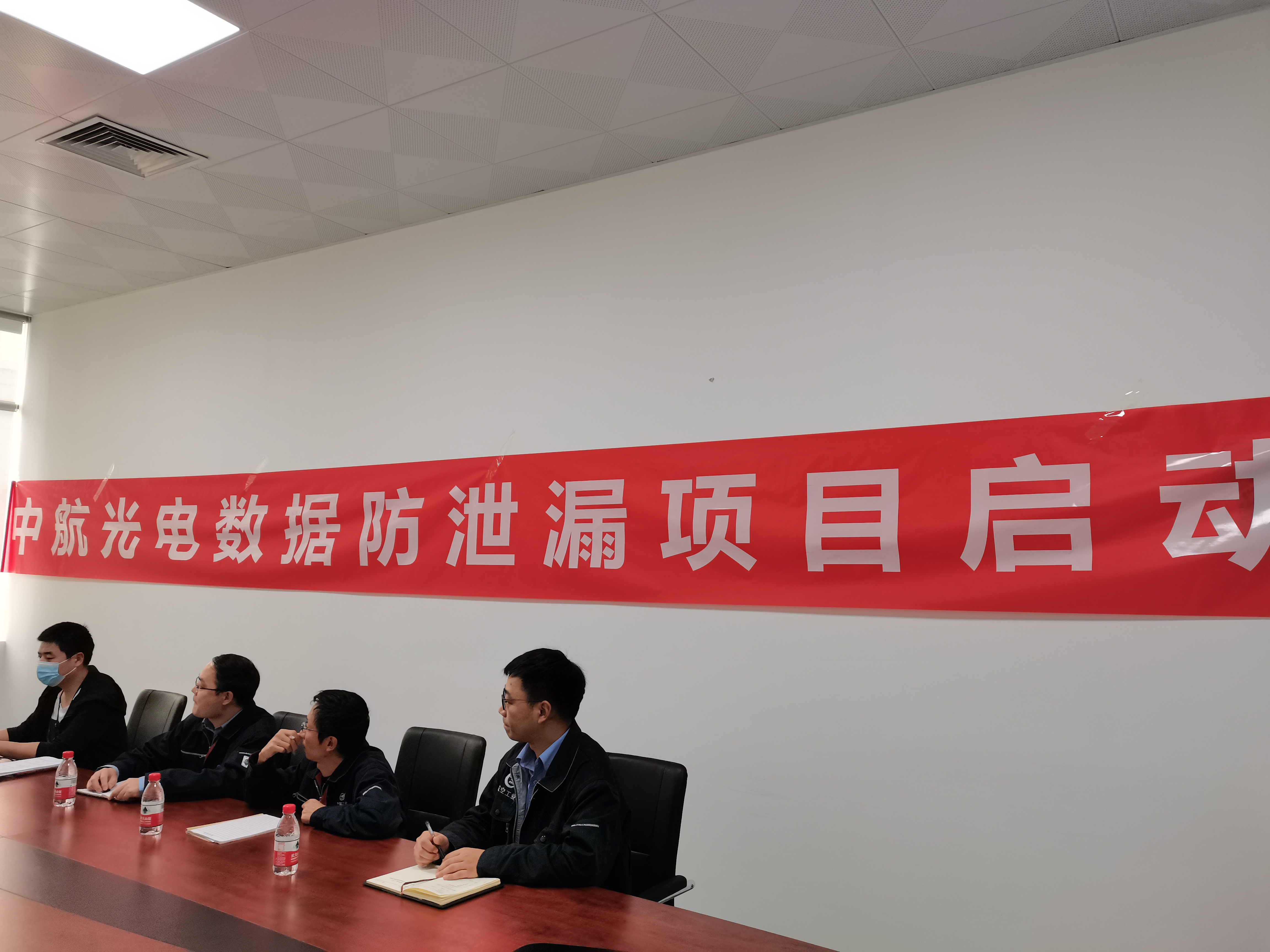 合作共赢丨中(zhōng)航光電(diàn)數據防洩密項目啓動會