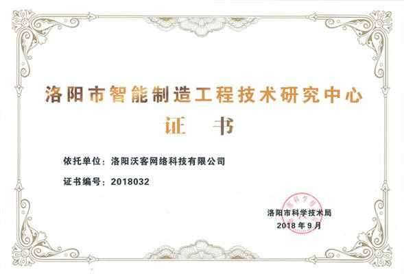 智能制造工(gōng)程技術研究中(zhōng)心